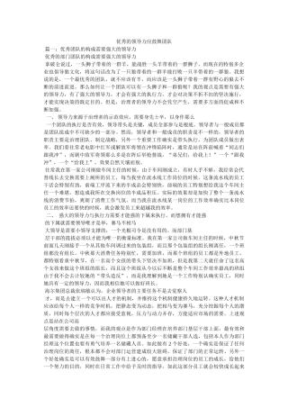 优秀的领导力应激励团队 