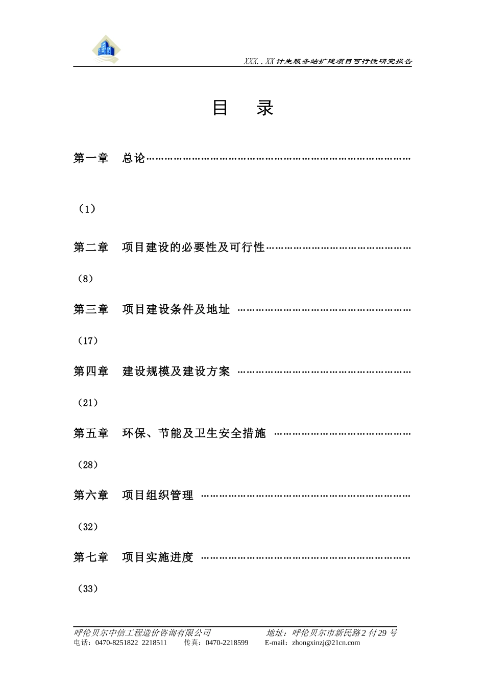计生服务站项目可研报告_第2页