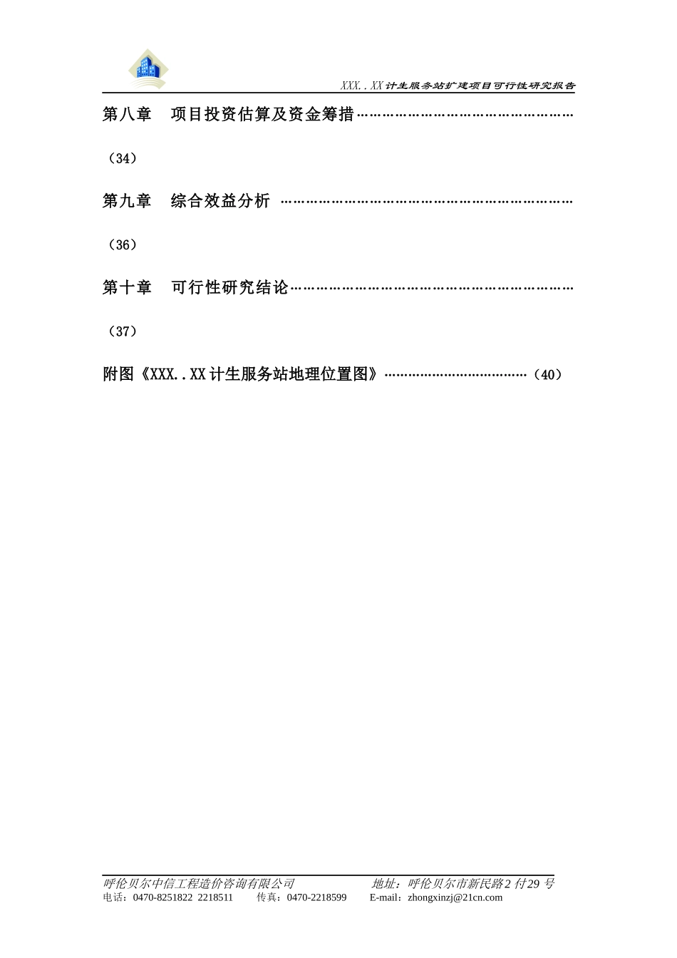 计生服务站项目可研报告_第3页