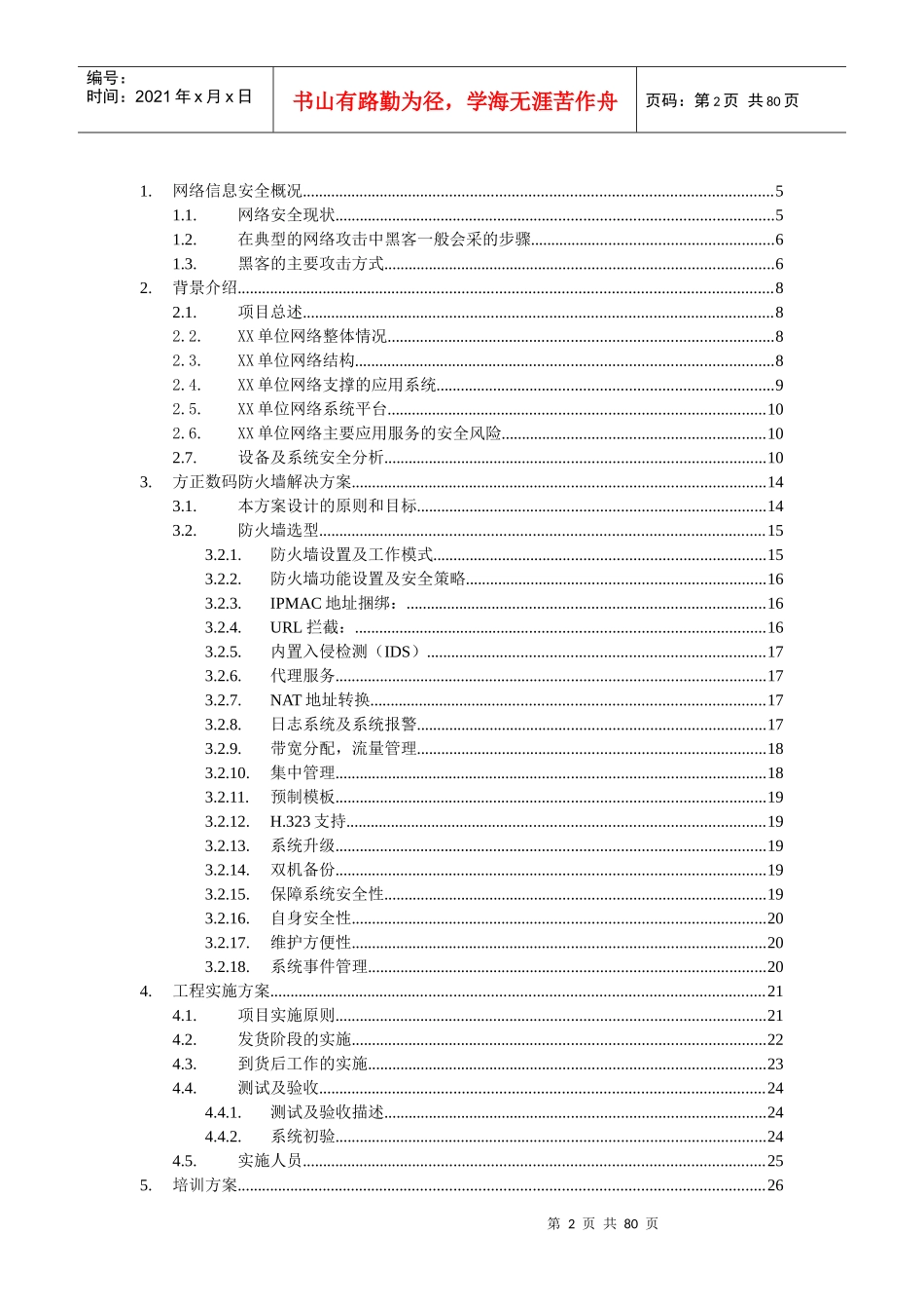 某单位防火墙解决方案(doc 74页)_第2页