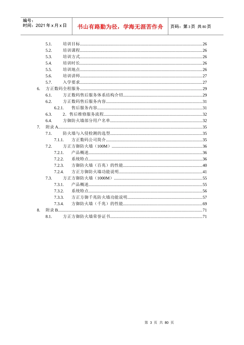 某单位防火墙解决方案(doc 74页)_第3页