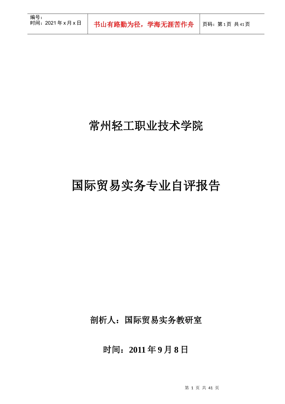 进出口贸易实务绪论_第1页
