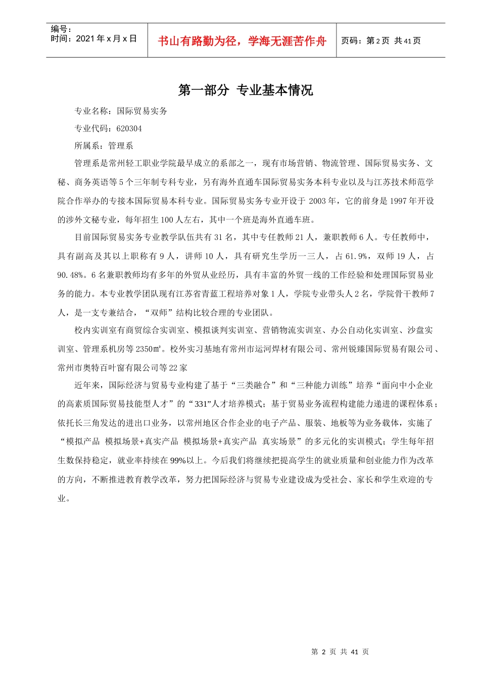 进出口贸易实务绪论_第2页