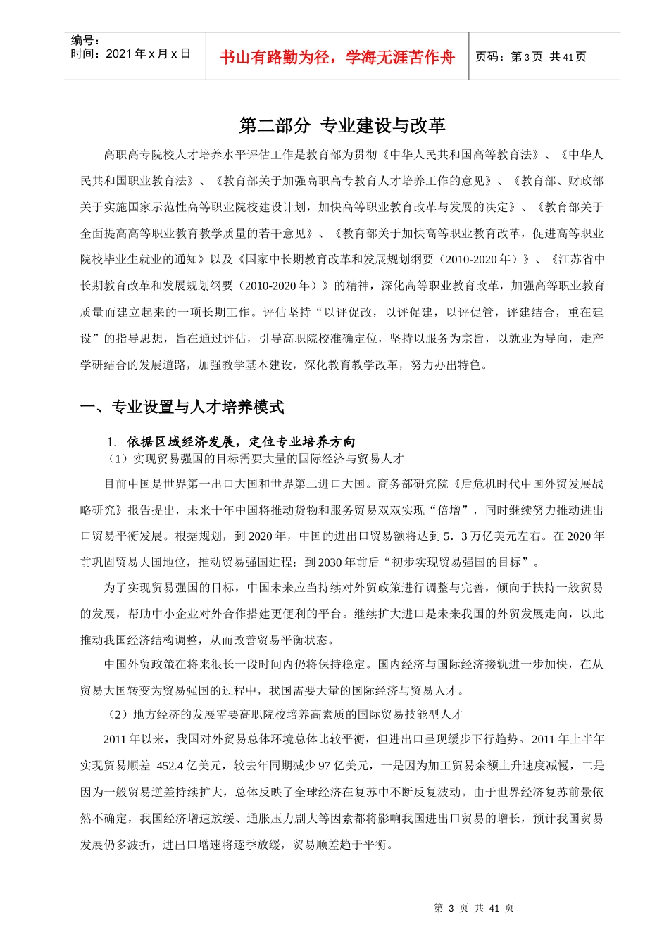 进出口贸易实务绪论_第3页