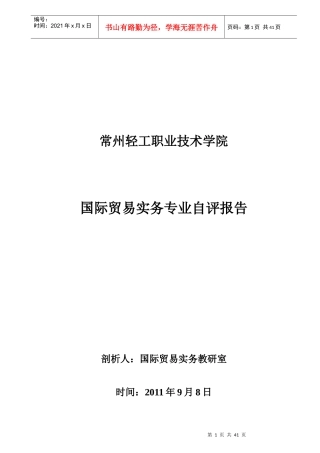 进出口贸易实务绪论