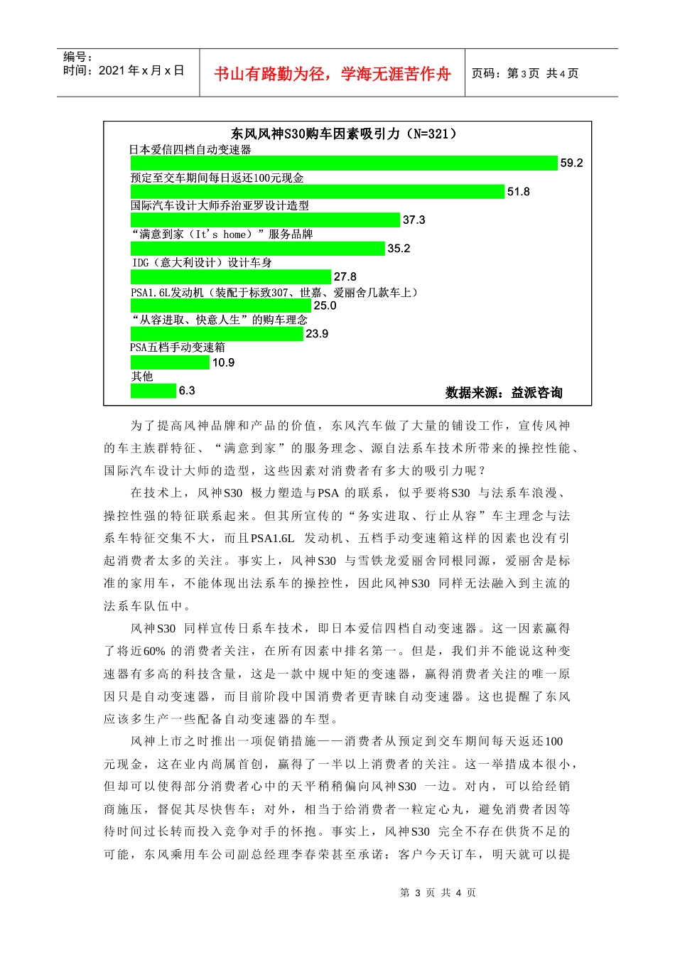 风神s30需进一步提升消费者价值感受_第3页