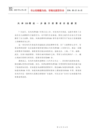 风神s30需进一步提升消费者价值感受