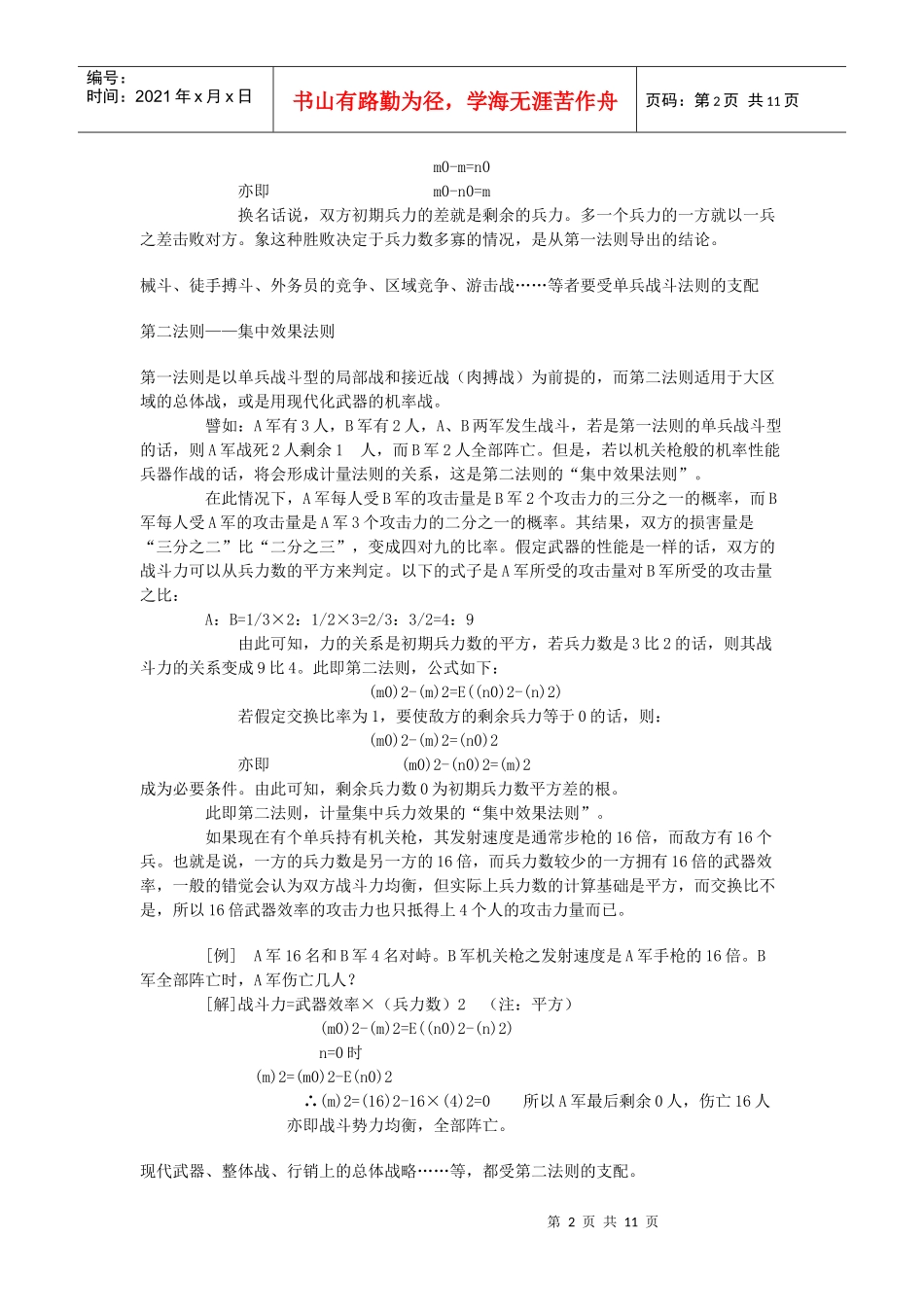 蓝契斯特法则(营销人不可不读的法则）_第2页