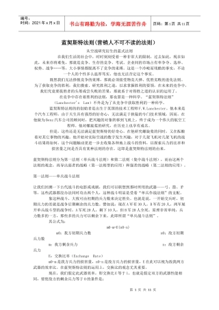 蓝契斯特法则(营销人不可不读的法则）