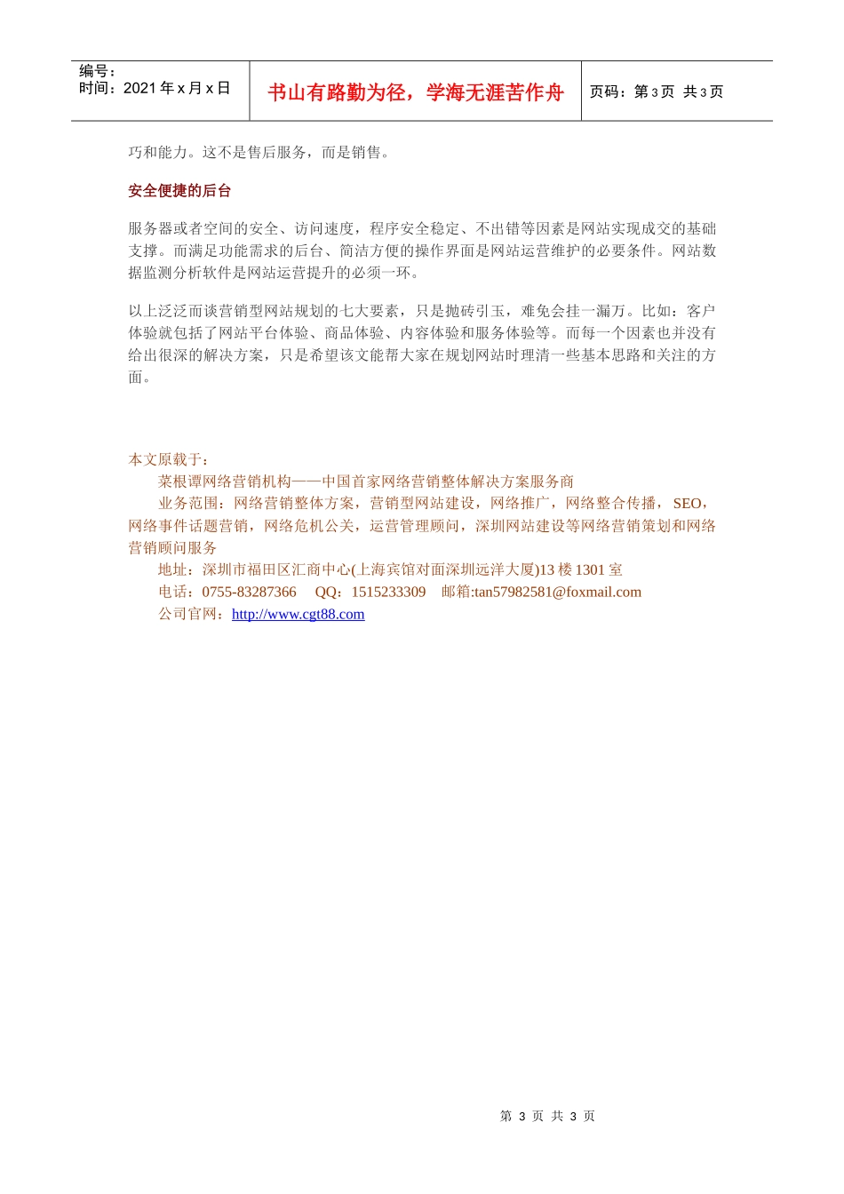 营销型网站规划建设的七大要素_第3页