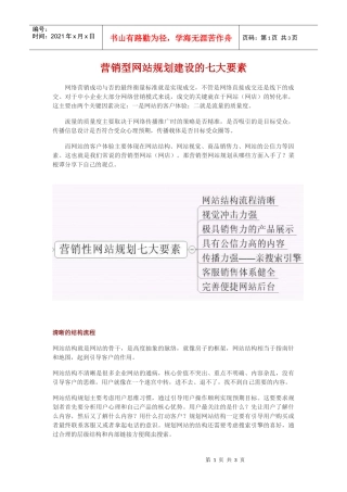 营销型网站规划建设的七大要素