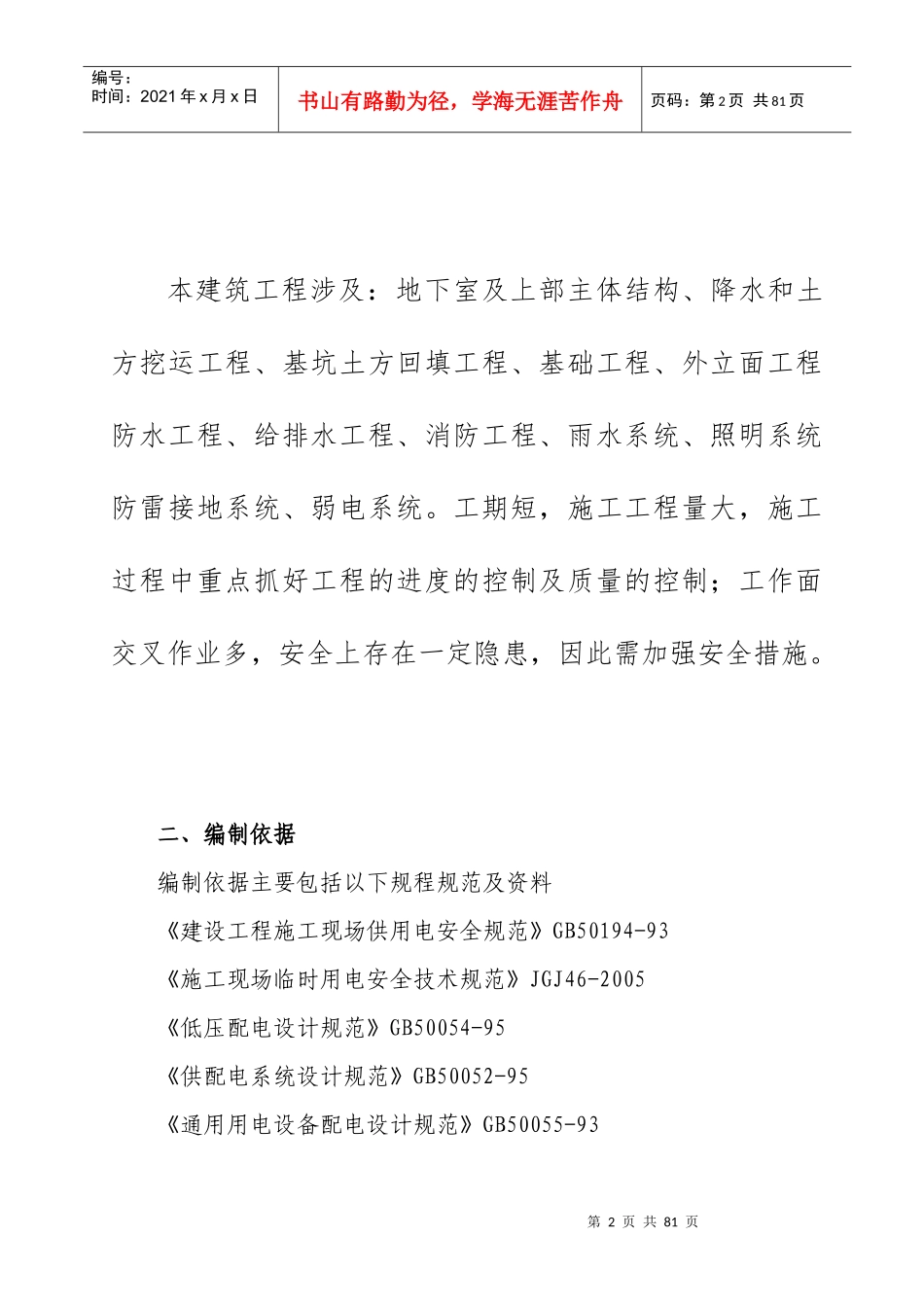 施工临时用电专项施工方案_第2页