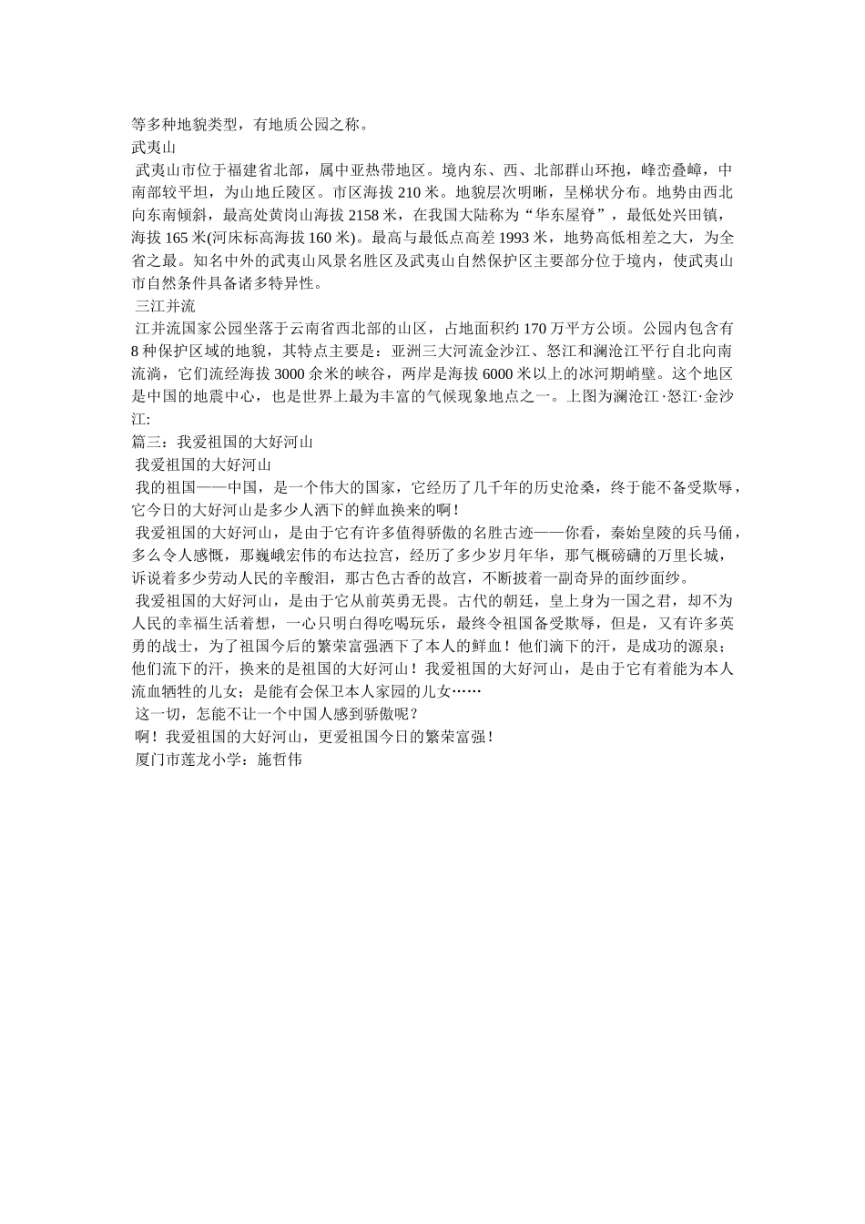 祖国的ۥ大好河山作文精选 _第3页