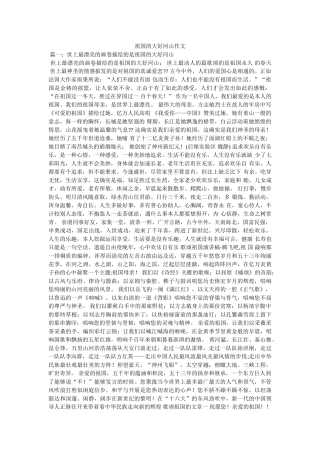 祖国的ۥ大好河山作文精选 