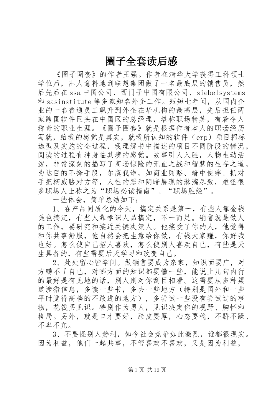 圈子全套读后感_第1页