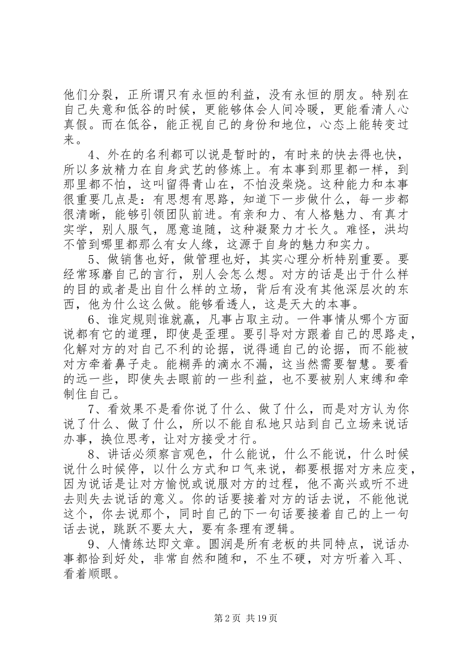 圈子全套读后感_第2页