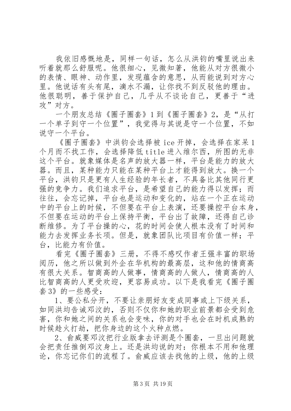 圈子全套读后感_第3页