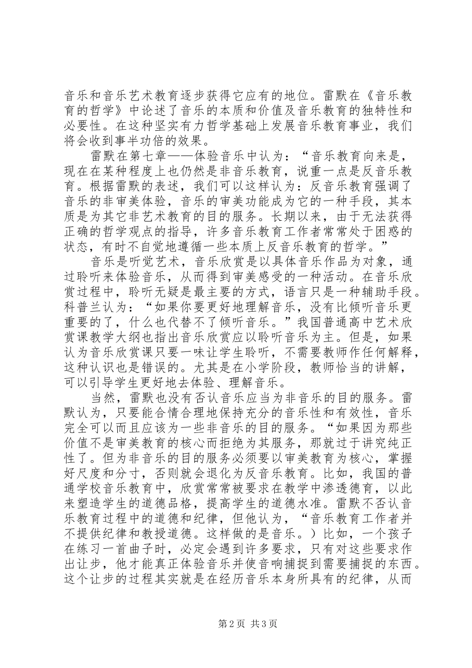 《音乐教育的哲学》读后感_第2页