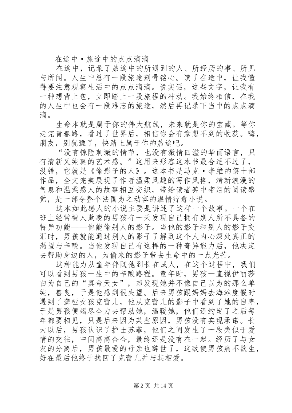 《路上的人》读后感_第2页