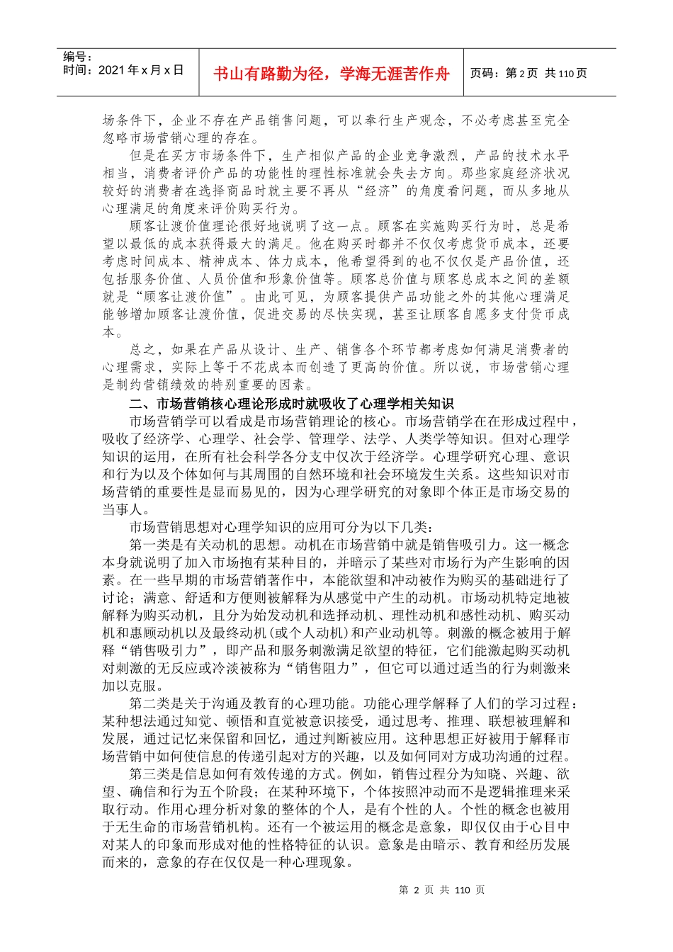 现代营销心理学教学讲义_第2页