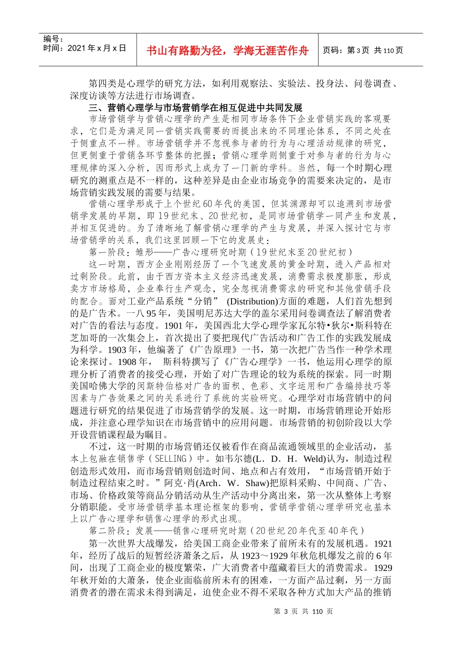 现代营销心理学教学讲义_第3页