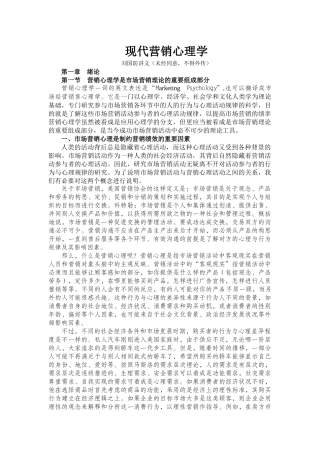 现代营销心理学教学讲义