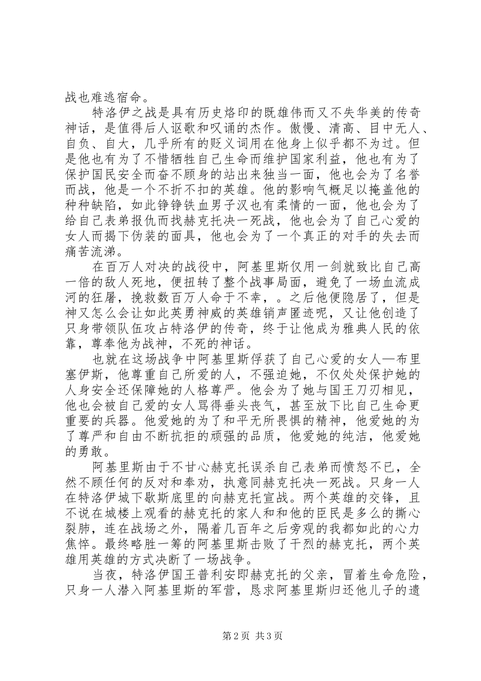 第一篇：《民主之战》观后感_第2页