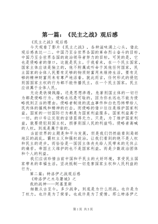第一篇：《民主之战》观后感