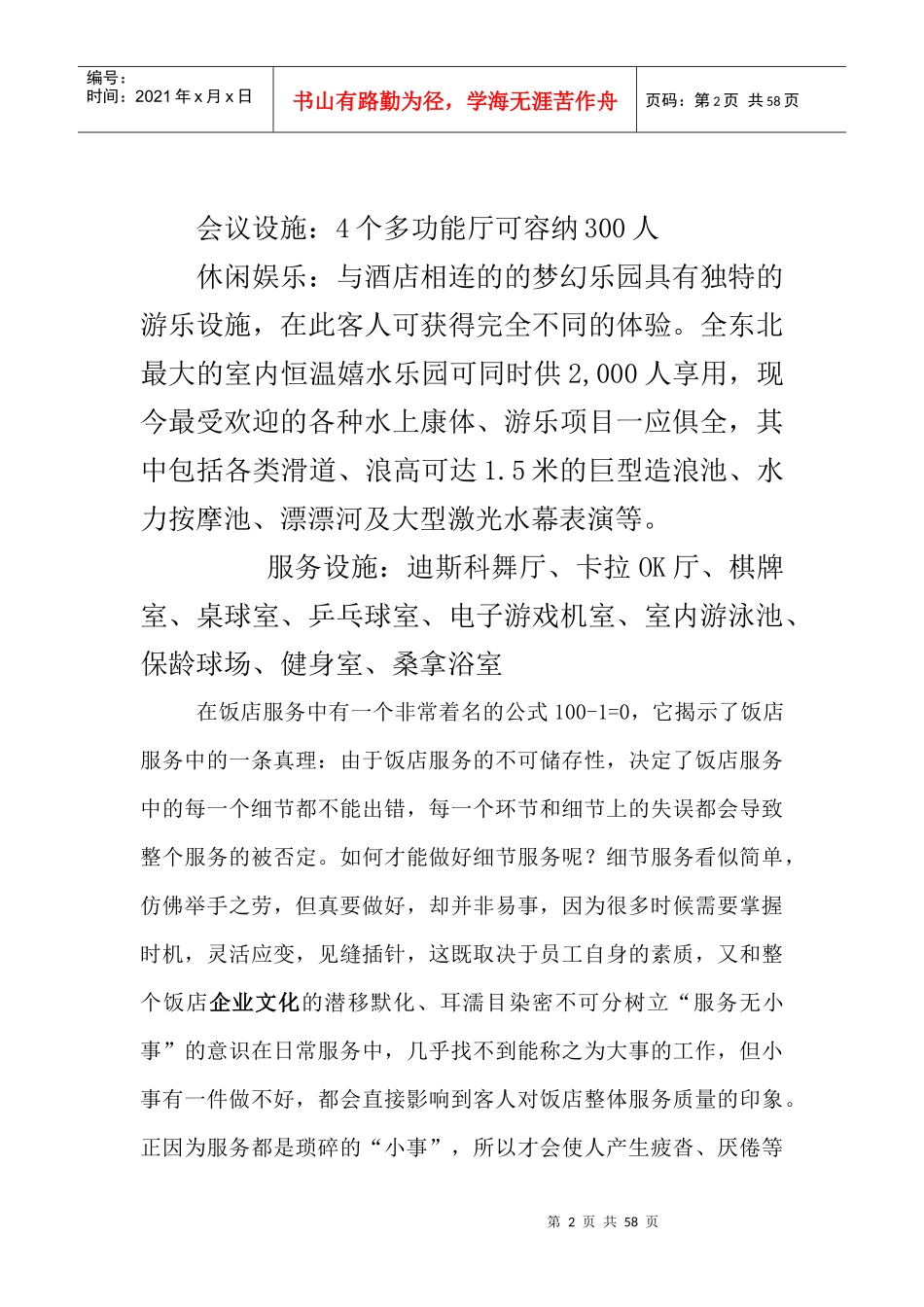新加坡大酒店细微服务指导手册_第2页