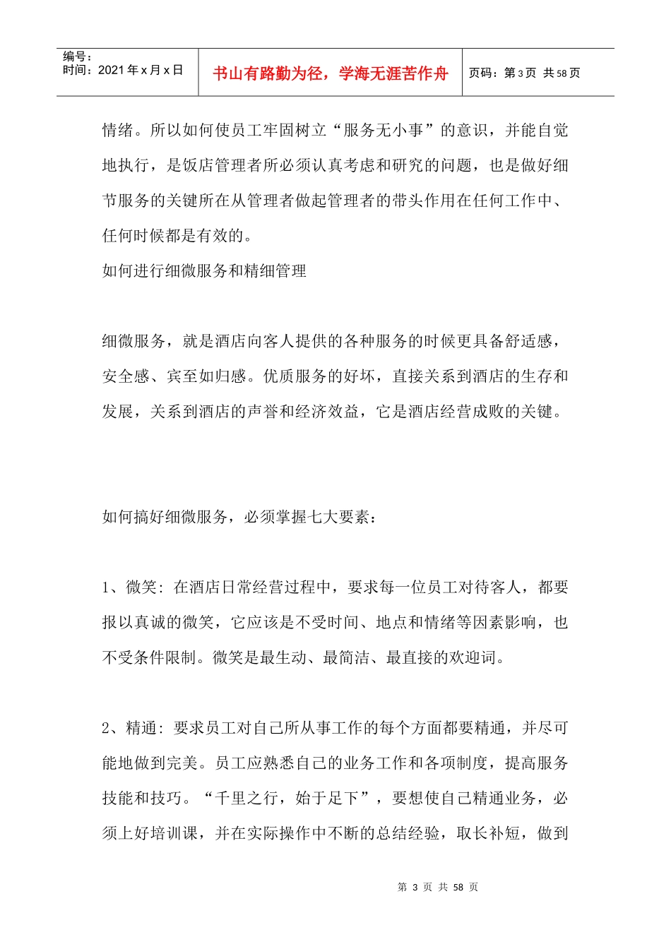 新加坡大酒店细微服务指导手册_第3页
