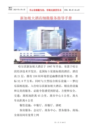 新加坡大酒店细微服务指导手册
