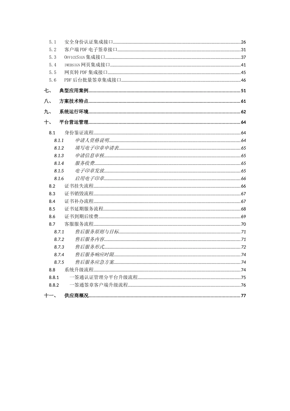 淘煤网电商平台电子签名认证服务平台建设方案_第3页