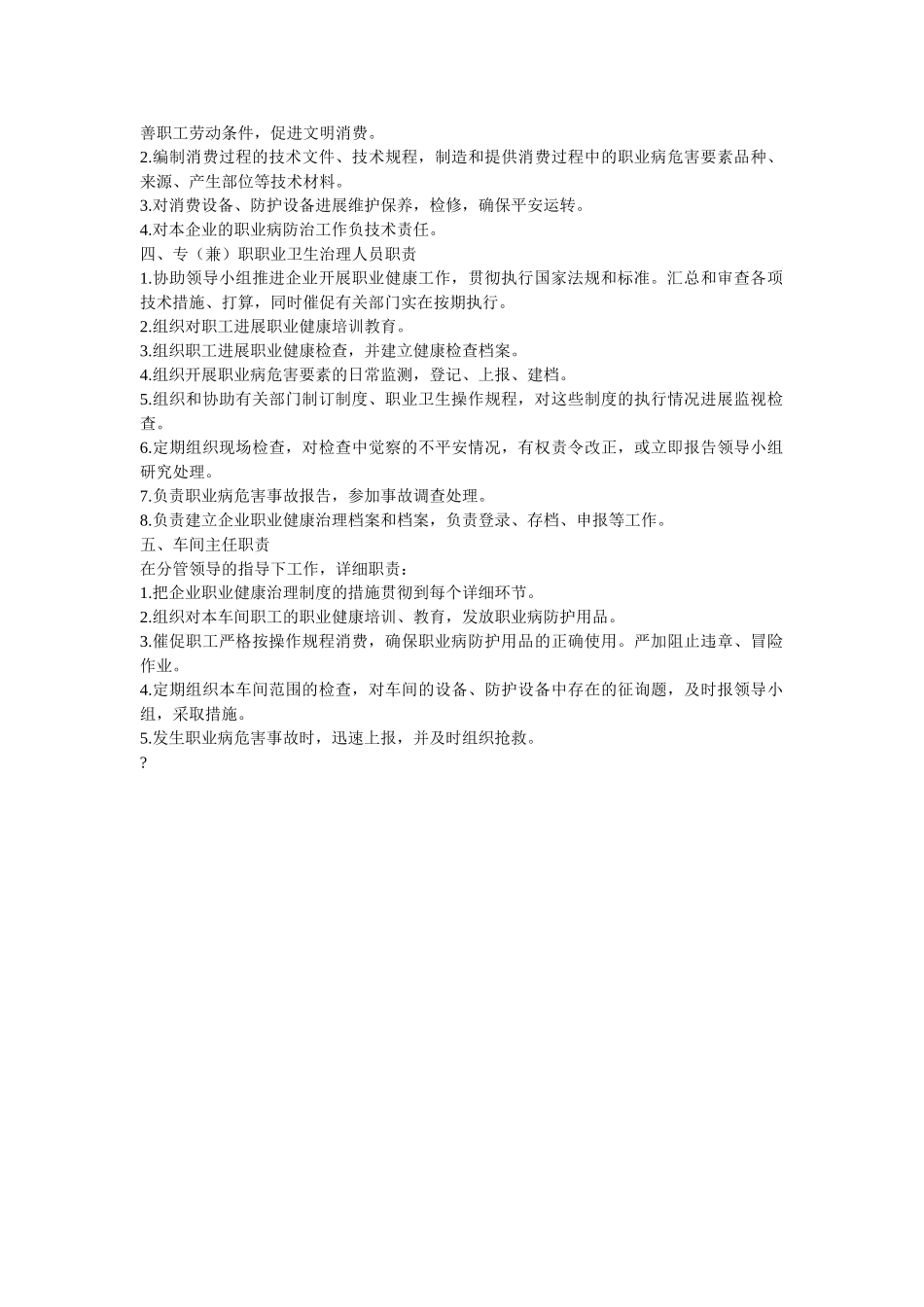 职业病ۥ危害防治责任制精选 _第2页