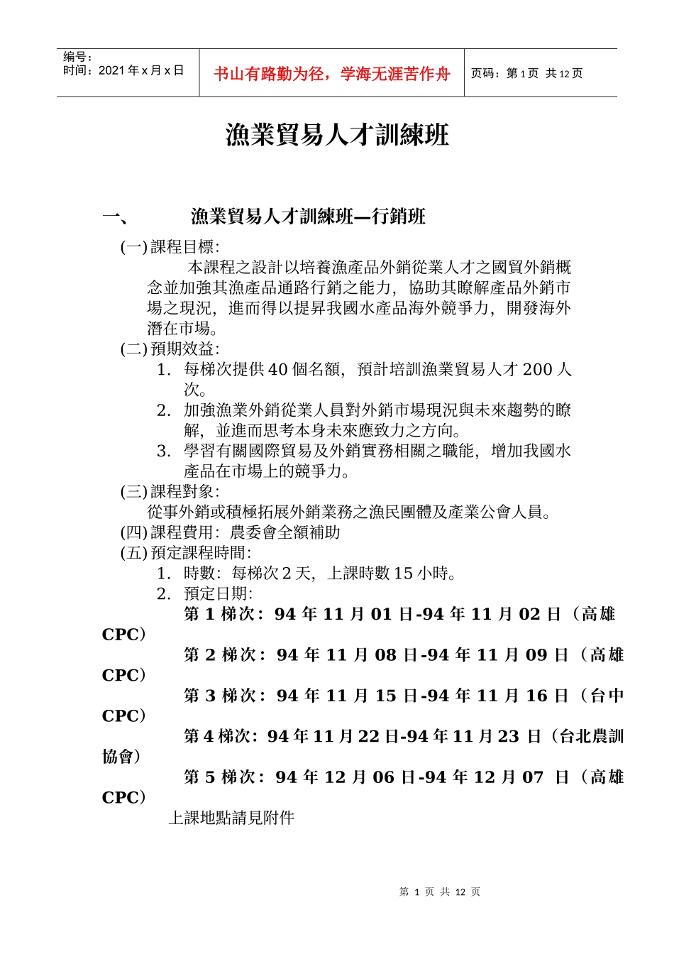 渔业贸易人才训练班_第1页