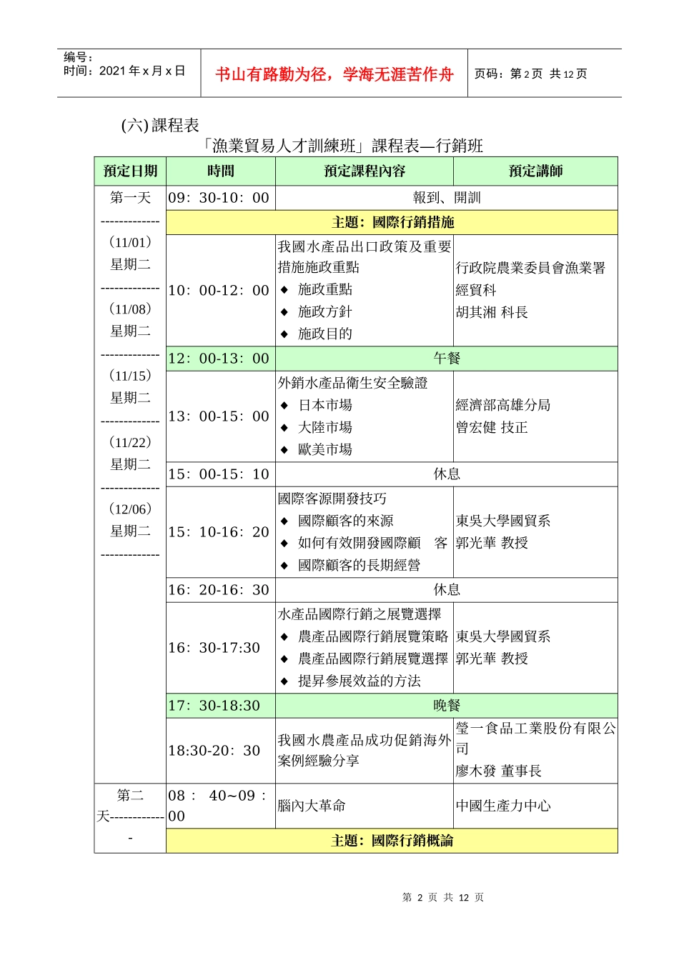 渔业贸易人才训练班_第2页