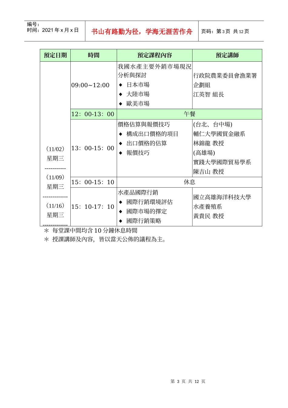 渔业贸易人才训练班_第3页