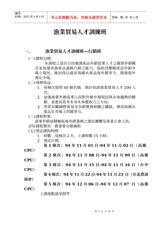 渔业贸易人才训练班