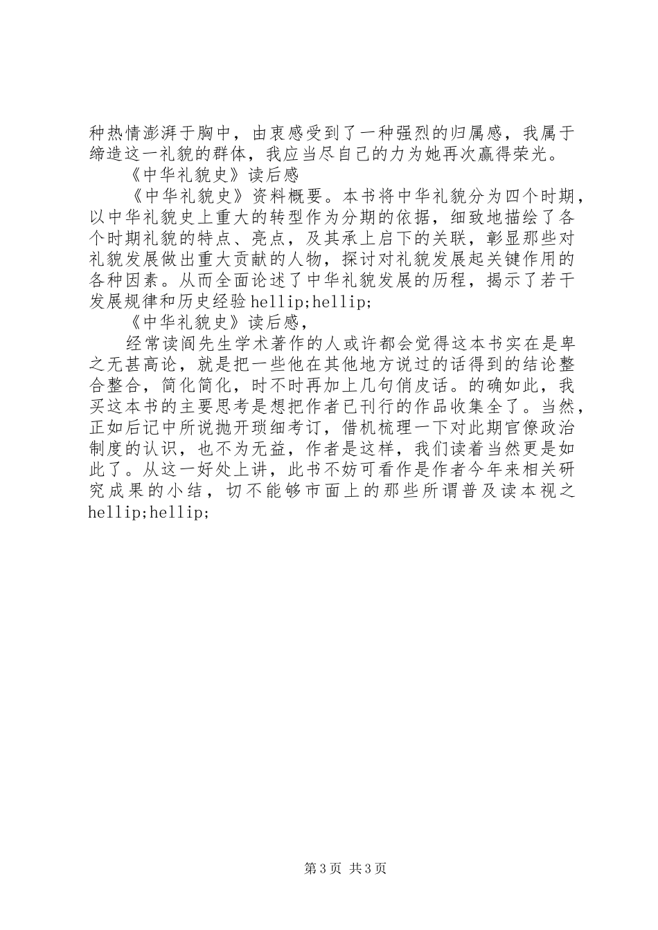 《中华礼貌史》读后感精品_第3页