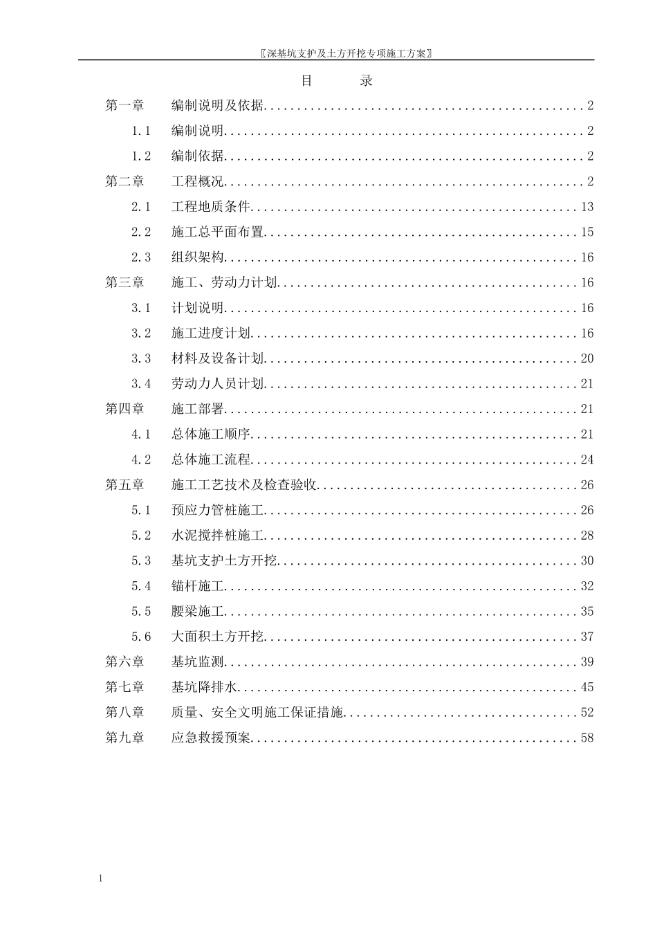 深基坑支护及土方开挖专项施工方案_第1页