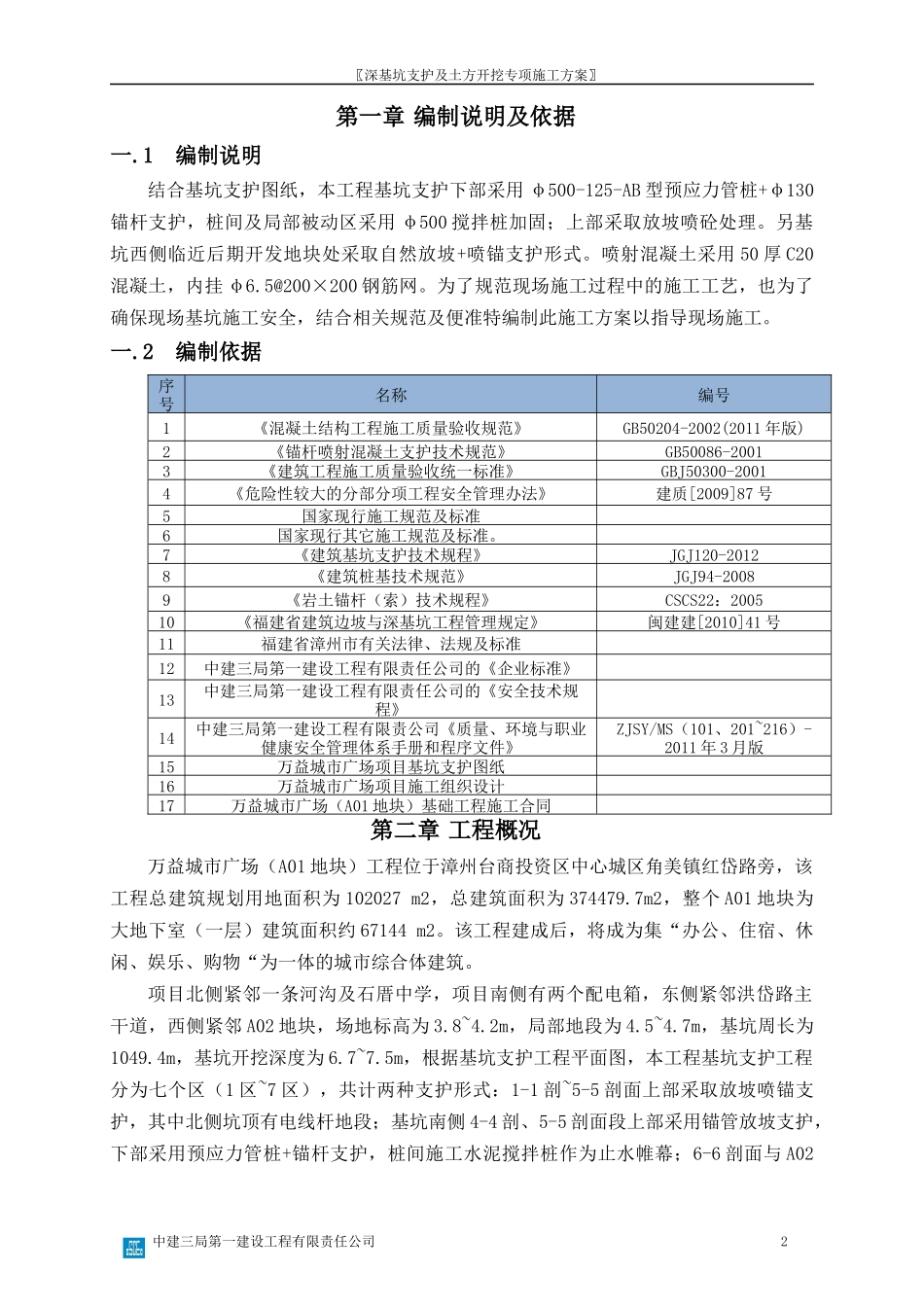 深基坑支护及土方开挖专项施工方案_第2页
