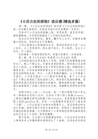 《小尼古拉的烦恼》读后感(精选多篇)