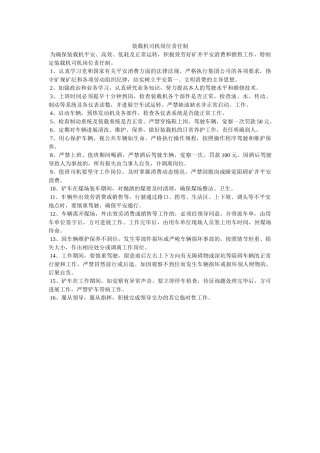 装载机ۥ司机岗位责任制精选 