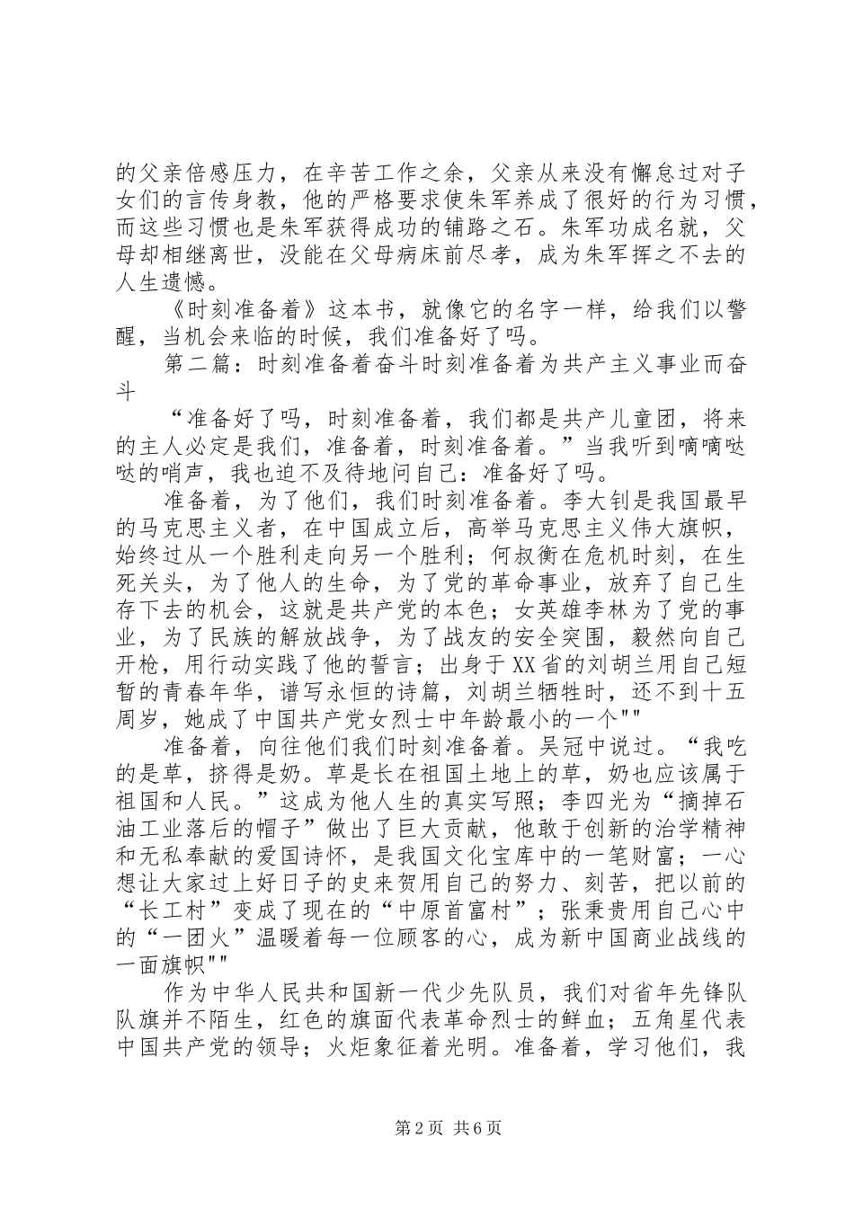 《时刻准备着》读后感_第2页