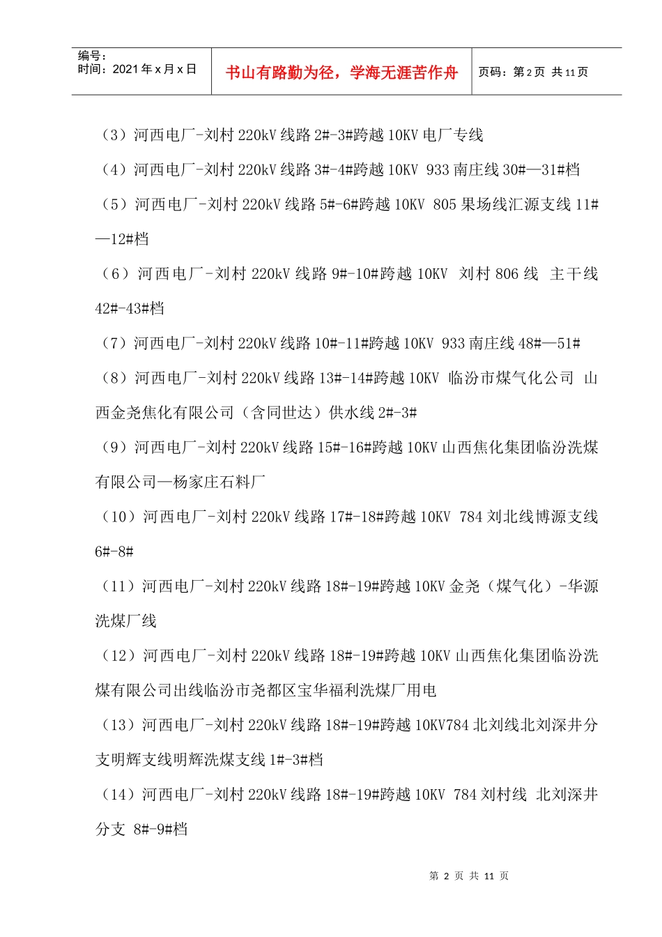 跨越10kv线专项施工方案_第2页