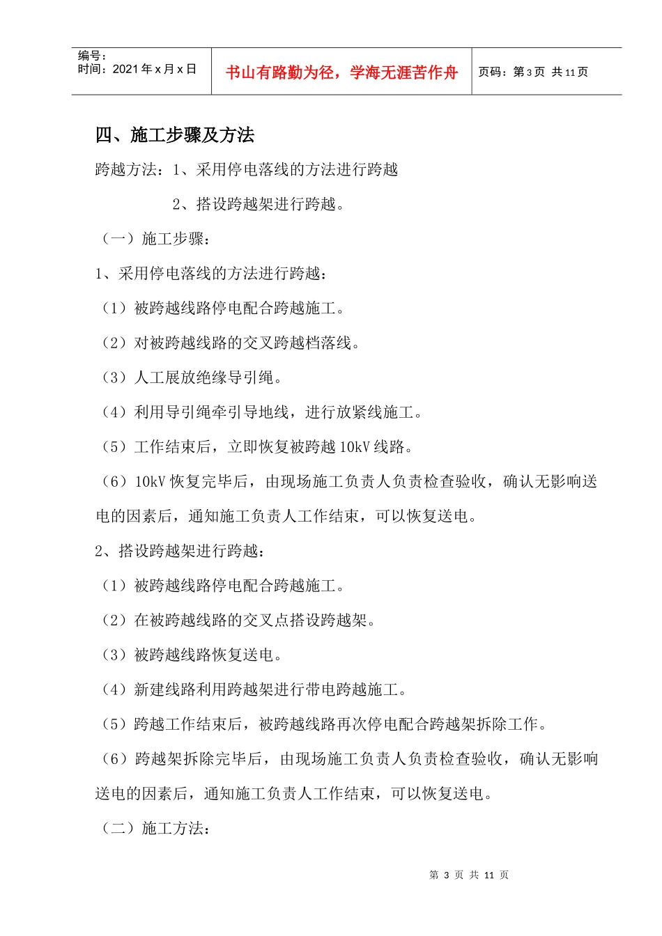跨越10kv线专项施工方案_第3页