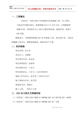 跨越10kv线专项施工方案