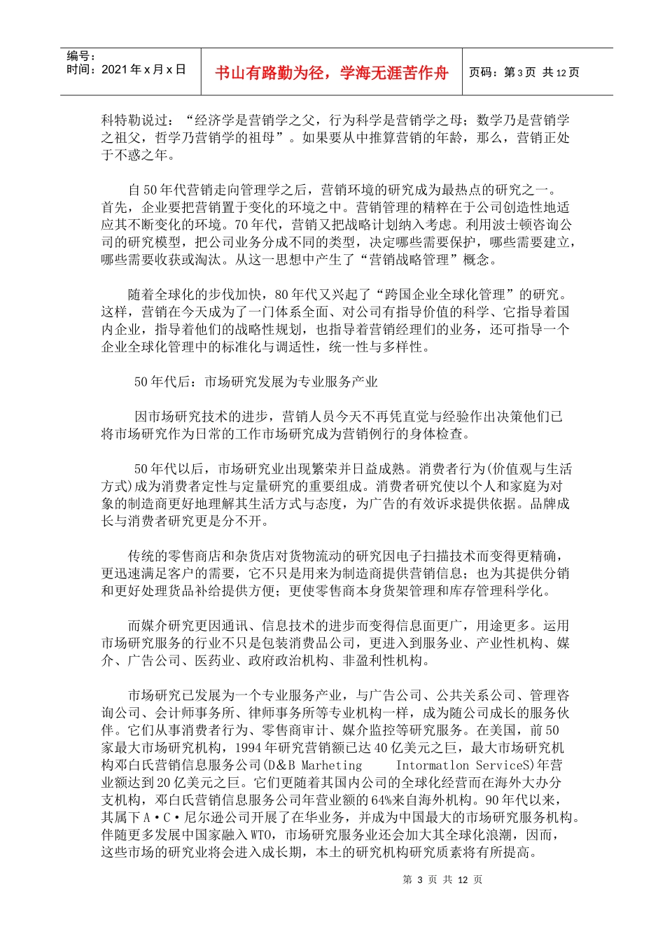 百年营销发展史(1)_第3页