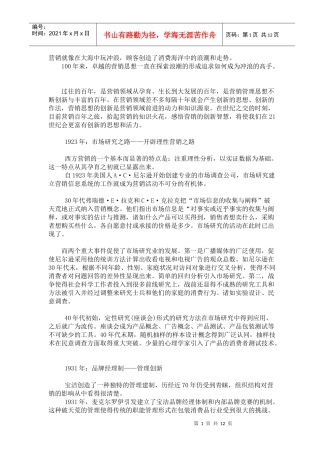 百年营销发展史(1)