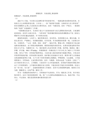 致敬医护，共抗疫情_事迹材料 
