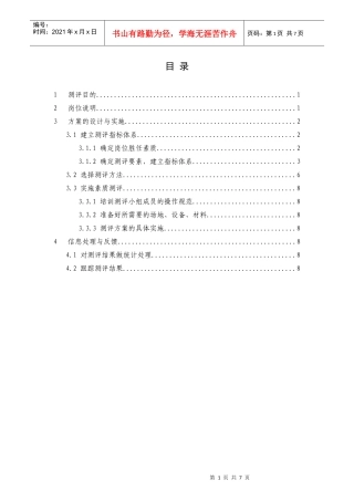 销售经理人员测评